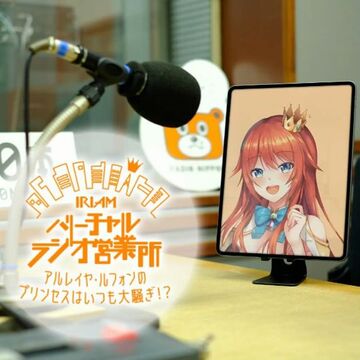 IRIAMのVTuberがパーソナリティーを務める番組がラジオ日本でスタート