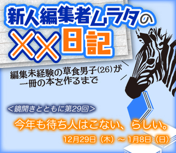 今年も待ち人はこない、らしい。