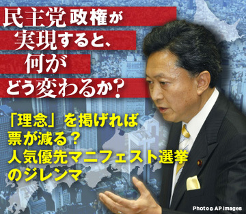 「理念」を掲げれば票が減る？人気優先マニフェスト選挙のジレンマ