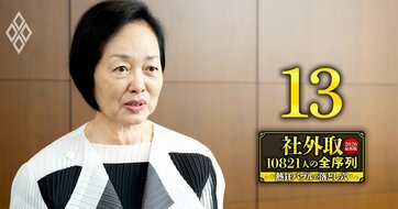 楽して稼ぐ「いい子ちゃん」に存在意義はない！女性社外取の草分けが明かす“媚びない信頼”の築き方