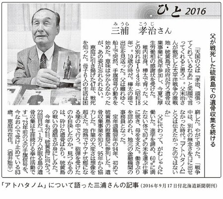 「アトハタノム」について語った三浦さんの記事