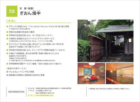 ぎおん畑中で使える特典の一覧