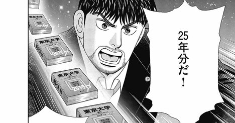 「過去問は25年分解け！」共通テスト後に東大合格請負人が“スパルタ”指導するワケ【マンガ】