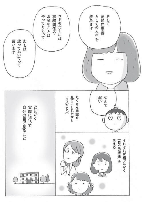「共同生活が向いてない人」でも気楽に暮らせる自由度が高い老人ホームとは？