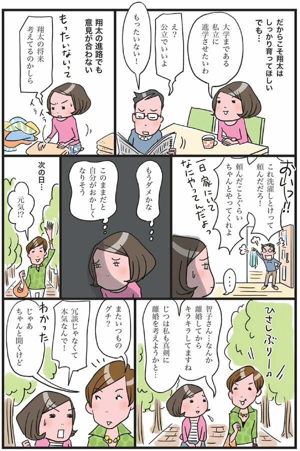 3月は「離婚」の季節！弁護士がお金のこと、準備すべきことを解説【マンガ付き】