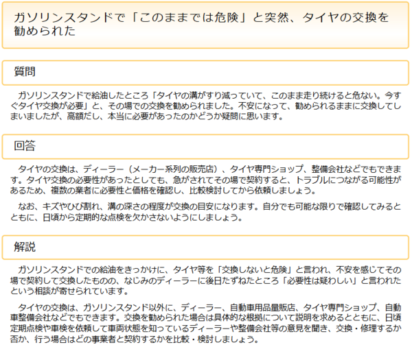 「このままでは危険です」に要注意！ガソリンスタンド店員に言われても焦らなくていい整備とは？