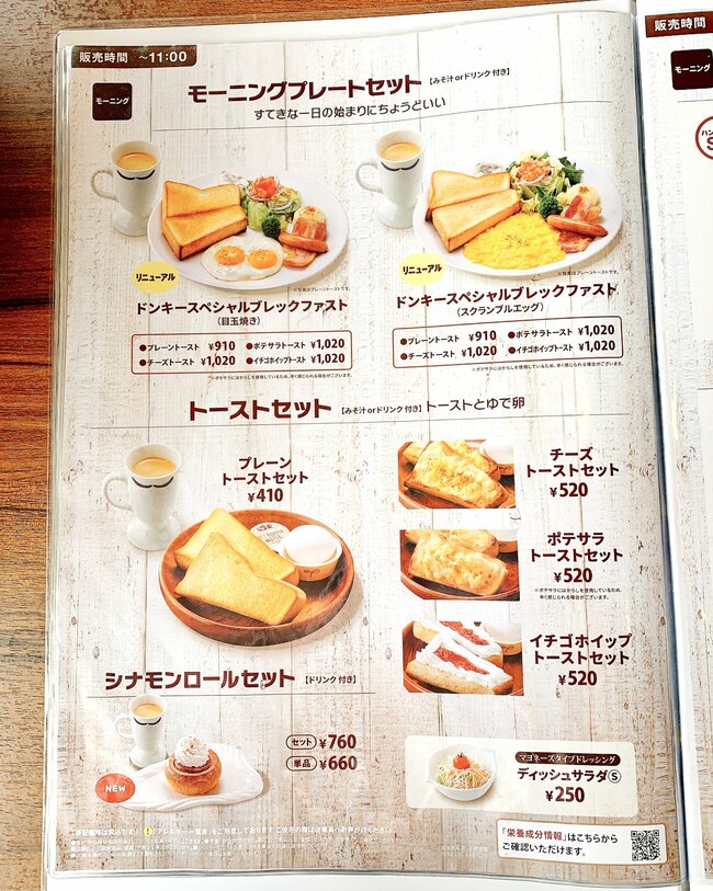 「毎日食べたい」「かなりお得だなぁ」びっくりドンキーの“新作モーニング”幸福感がスゴいんです…!「デカうまかった!」