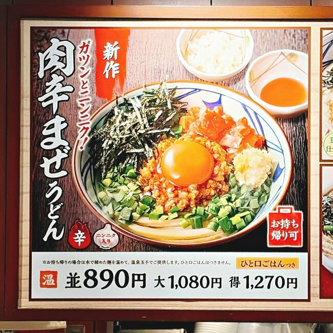 「2日連続で食べた」丸亀製麺の“豪快すぎるメニュー”シメごはん付きで嬉しい！「並でもかなりの満足感」「めちゃくちゃ美味でした」《実食レビュー》