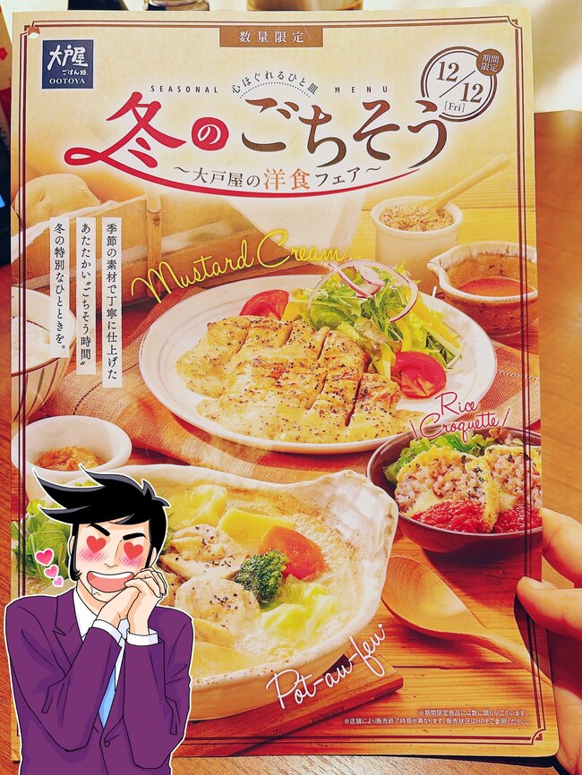 「なんでこんなに美味しいの」「2日連続で食うレベル」大戸屋の“冬限定やみつきメニュー”ご飯がグングン進みます！「おいしくてクセになりそう」