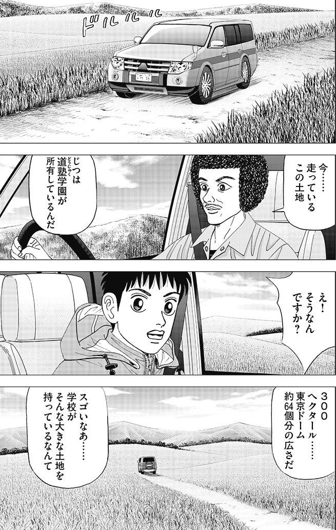 漫画インベスターZ 6巻P119