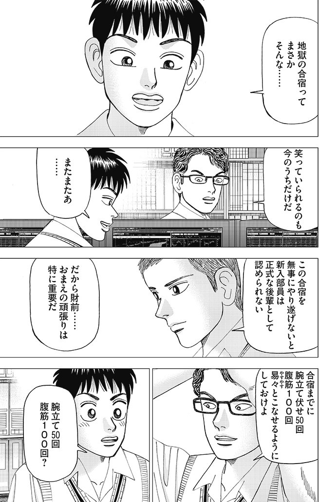 漫画インベスターZ 7巻P171