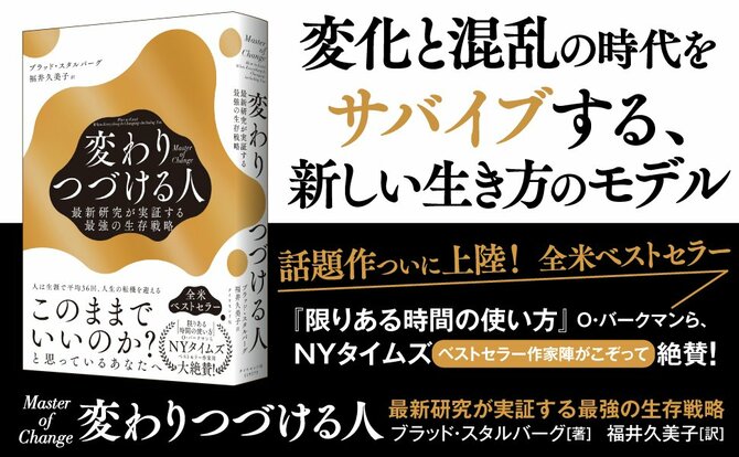 「今のままでは生き残れない」変化についていけない人の致命的な共通点