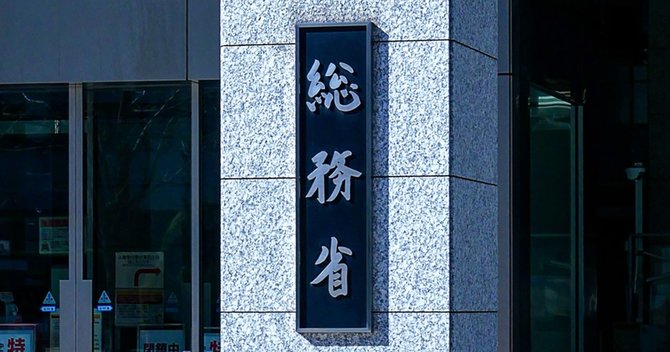 総務省接待問題