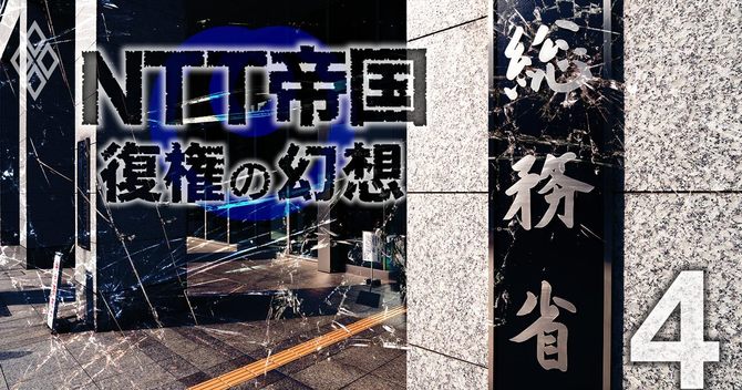 復権の幻想#3