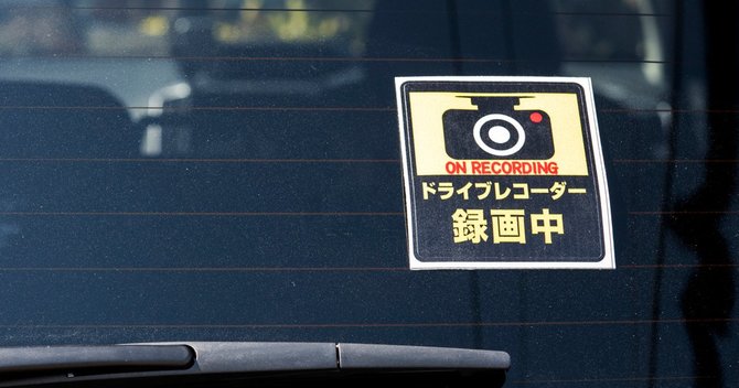 あおり運転