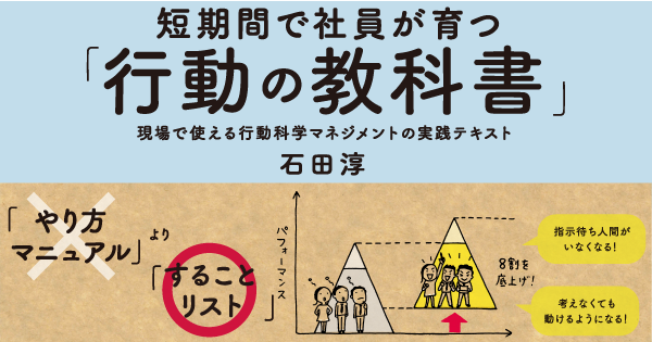 短期間で社員が育つ「行動の教科書」