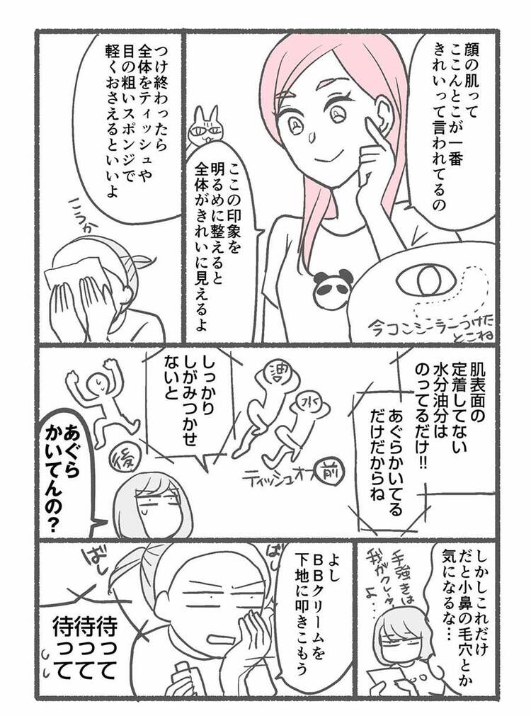 【マンガ】1万人を接客した美容部員が教える「汗でベースメイクが崩れる」解決の意外すぎるコツ〈再配信〉