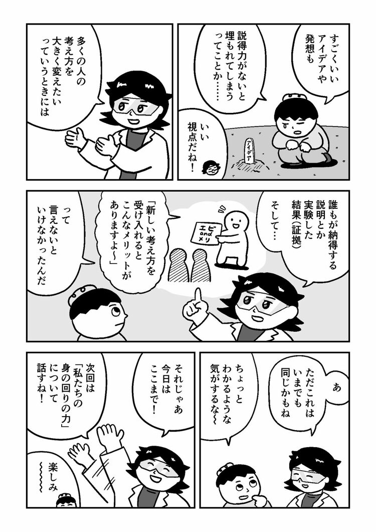 【マンガでわかる量子力学】アリストテレスは「世界は4つの元素でできている」と言った。超重要な4つの元素とは？