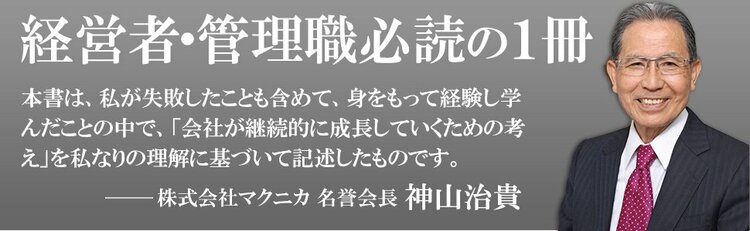 マクニカ、零細から売上高7600億円企業に成長できたのは「誰もが納得する昇進」を貫いたから