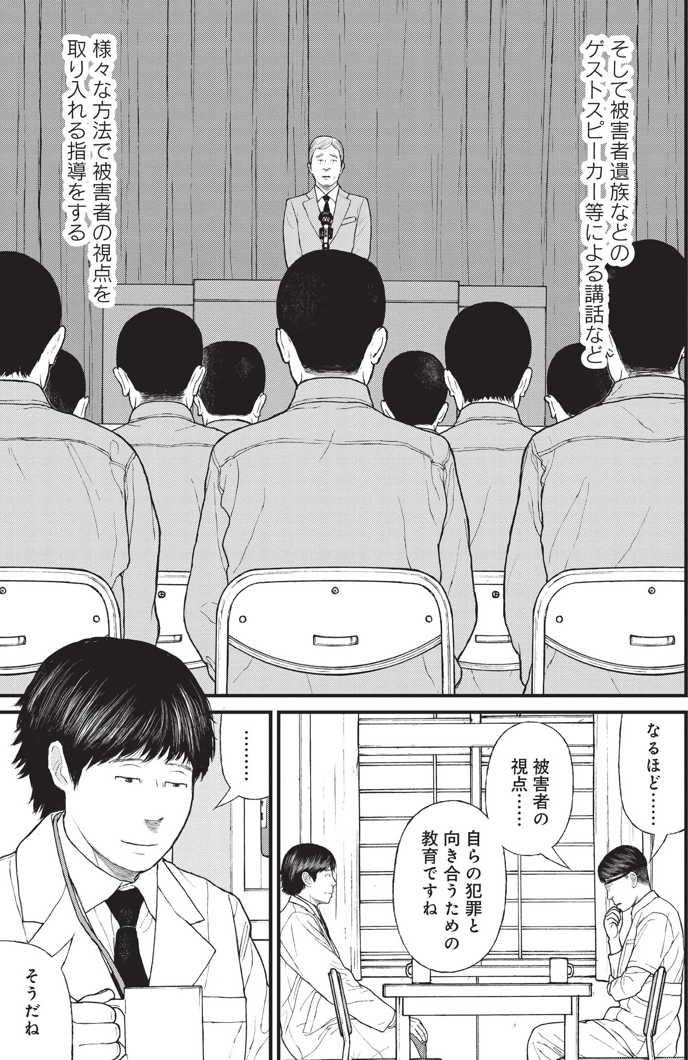 『ケーキの切れない非行少年たち』（c）宮口幸治 鈴木マサカズ／新潮社