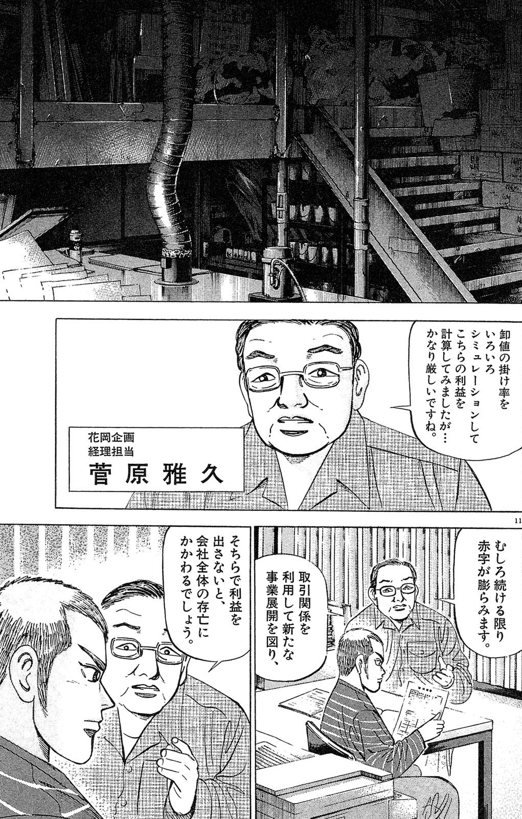 漫画マネーの拳 2巻P151