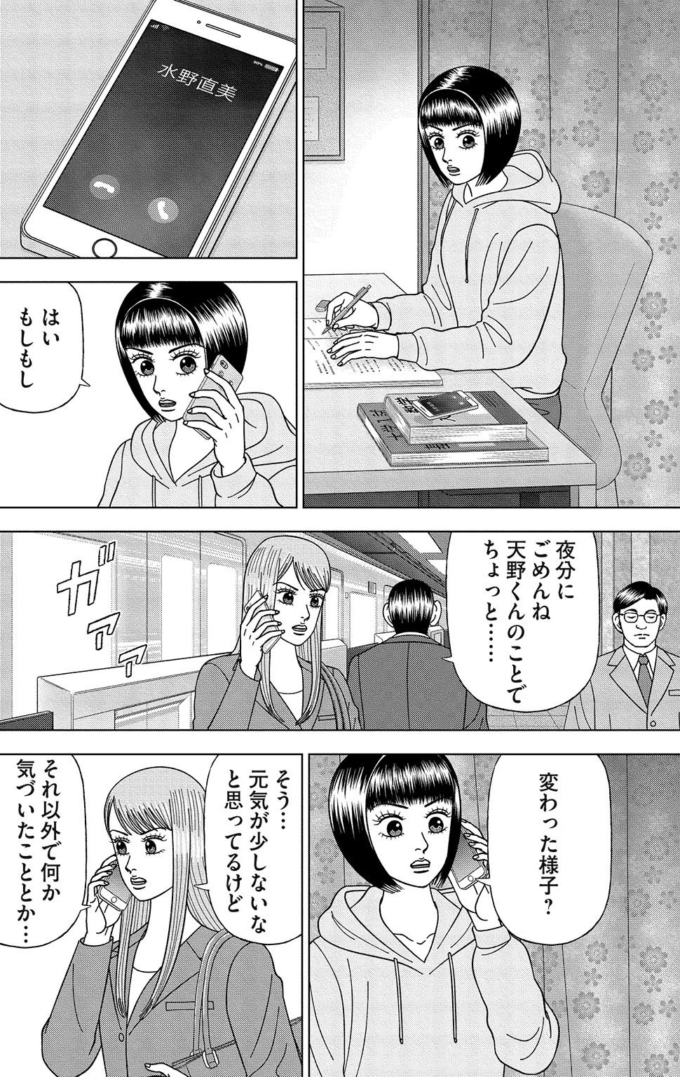 漫画ドラゴン桜2 14巻P180