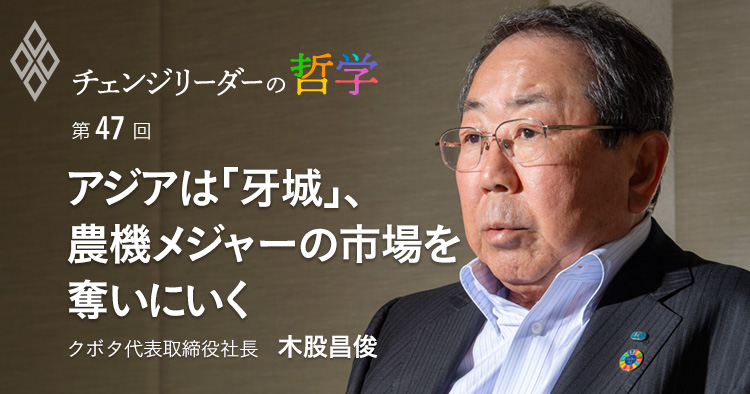 アジアは「牙城」、農機メジャーの市場を奪いにいく