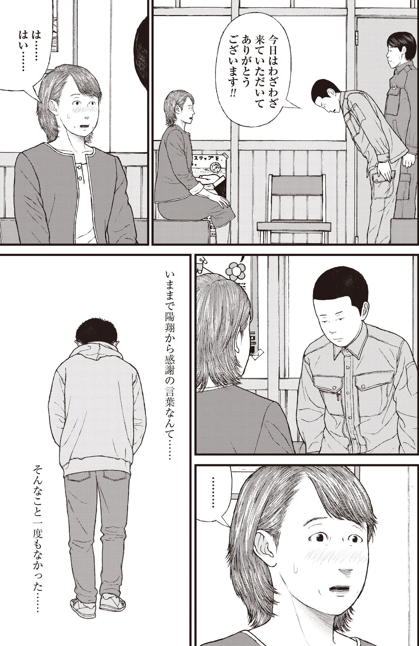 『ケーキの切れない非行少年たち』（c）宮口幸治 鈴木マサカズ／新潮社