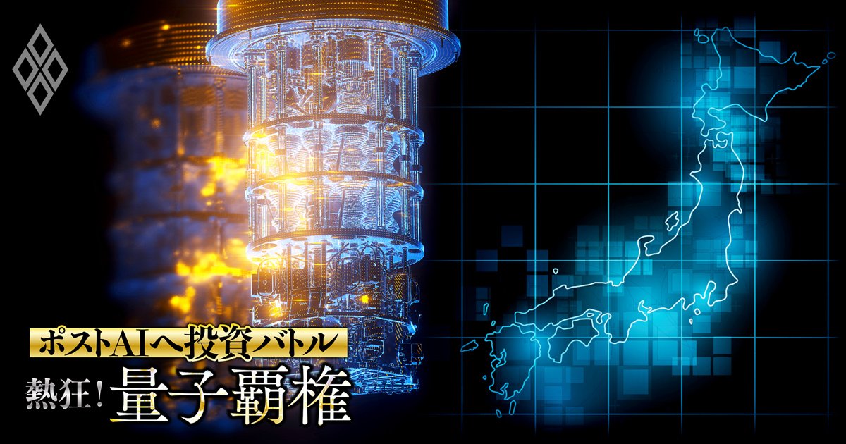 「ポストAI」へ投資バトル 熱狂！量子覇権