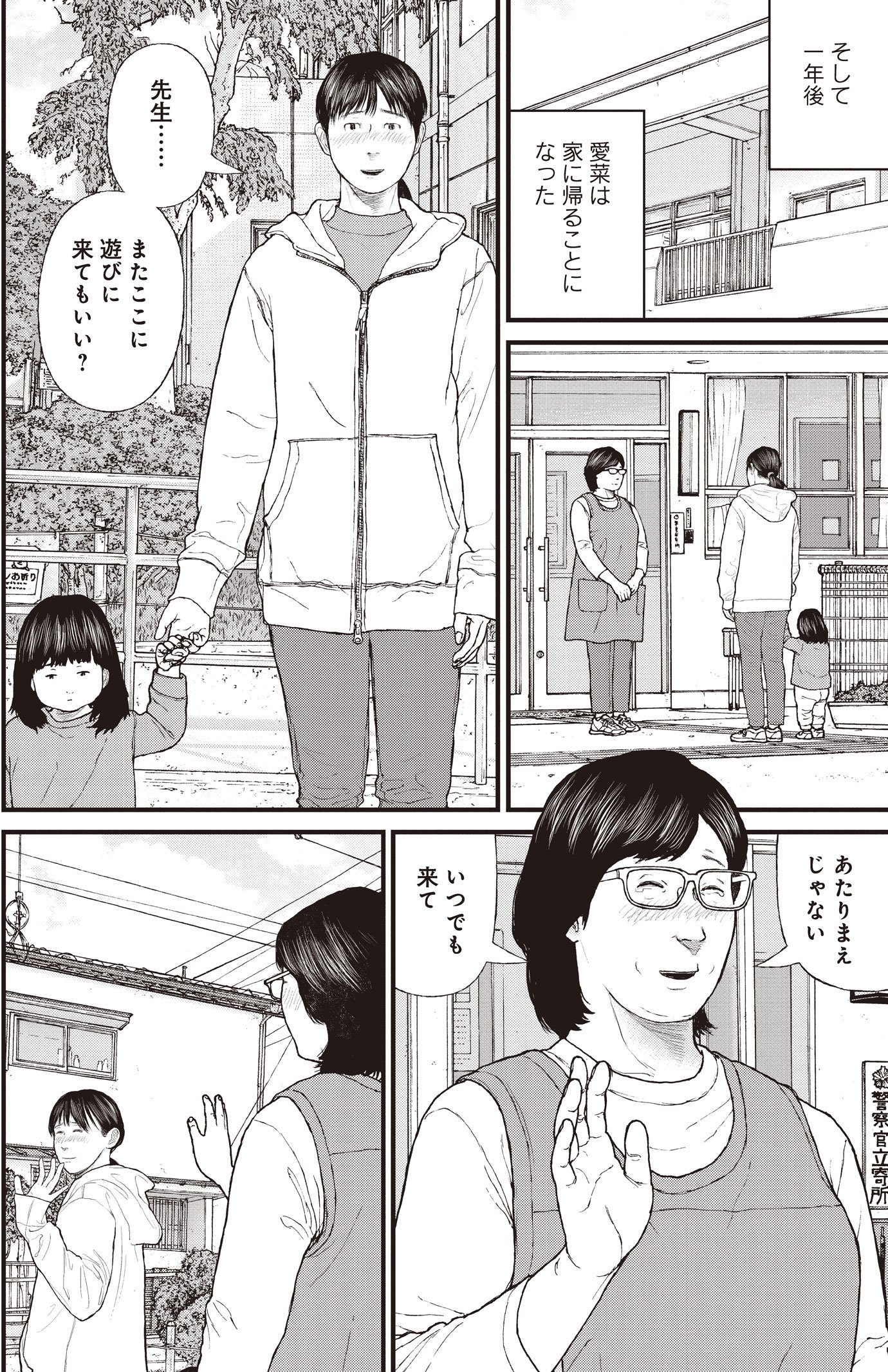 『ケーキの切れない非行少年たち』（c）宮口幸治 鈴木マサカズ／新潮社