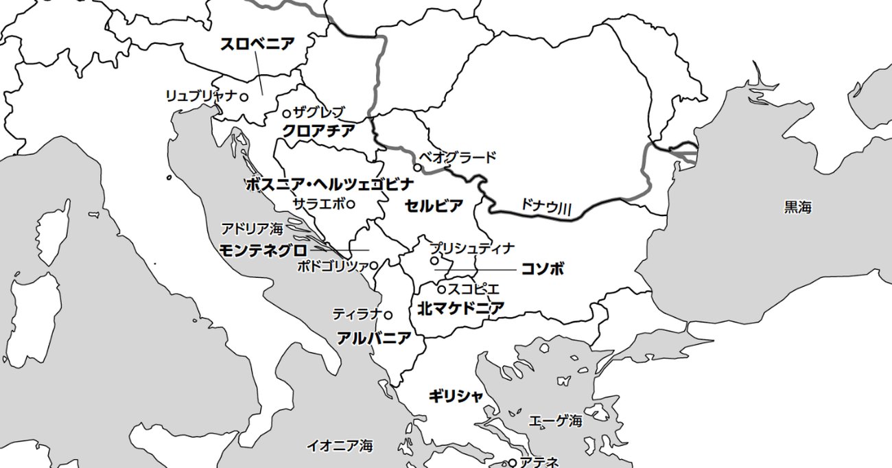 「セルビアってどんな国？」2分で学ぶ国際社会