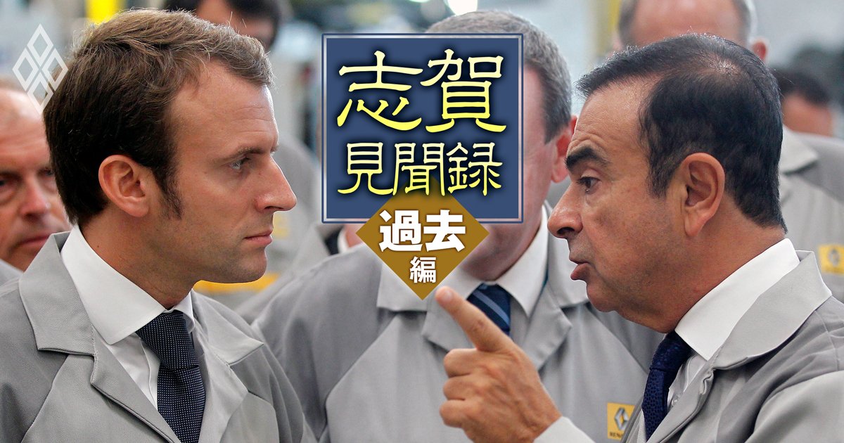 志賀見聞録 自動車産業の半世紀とミライ