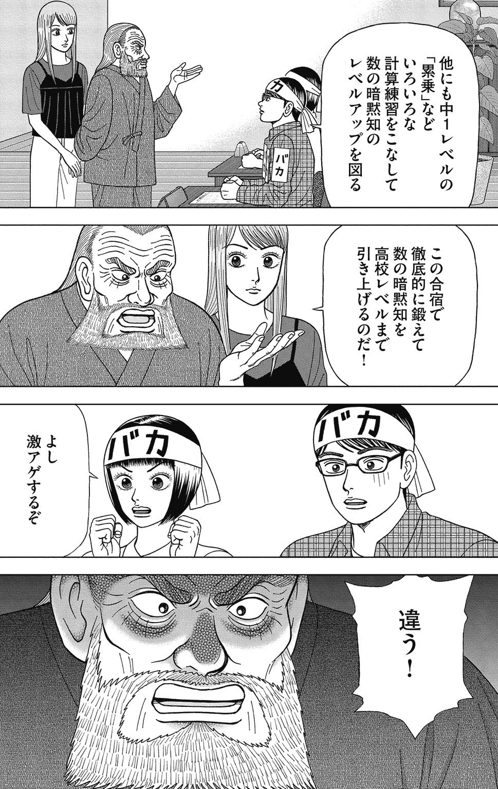 漫画ドラゴン桜2 8巻P146