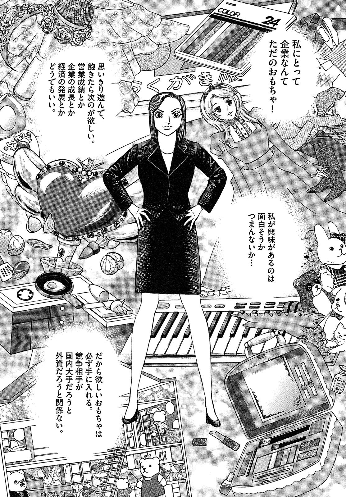 漫画マネーの拳 8巻P21