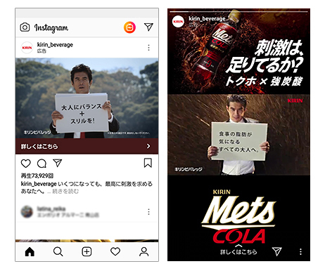 キリンビバレッジのマーケティング部が「インスタ広告」を使った理由
