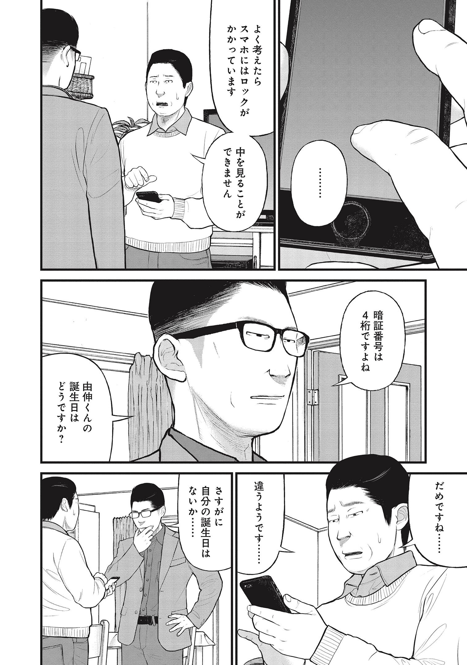 『「子供を殺してください」という親たち』原作：押川剛 漫画：鈴木マサカズ／新潮社