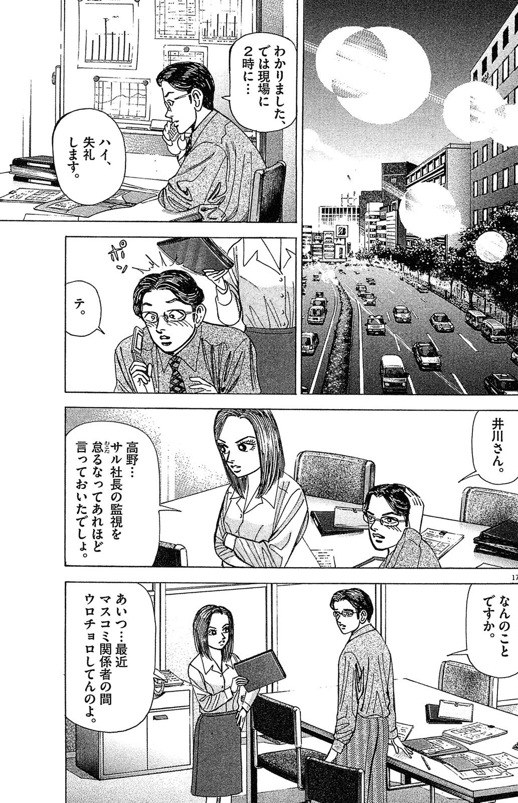 漫画マネーの拳 4巻P21