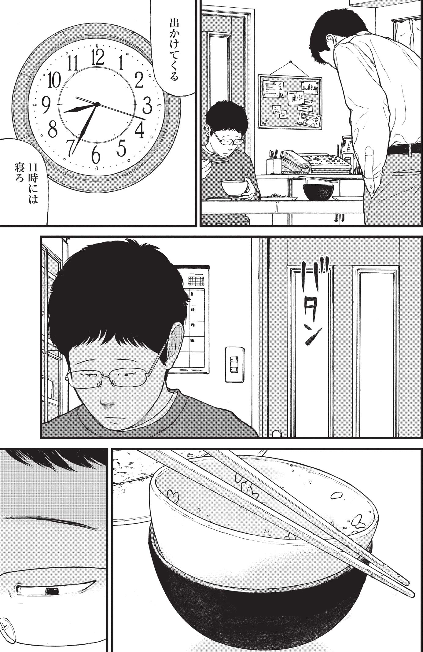 『ケーキの切れない非行少年たち』（c）宮口幸治 鈴木マサカズ／新潮社