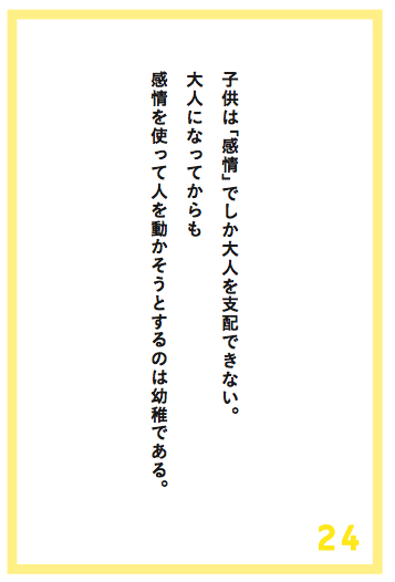 怒りで人を動かそうとするおじさんは幼稚である