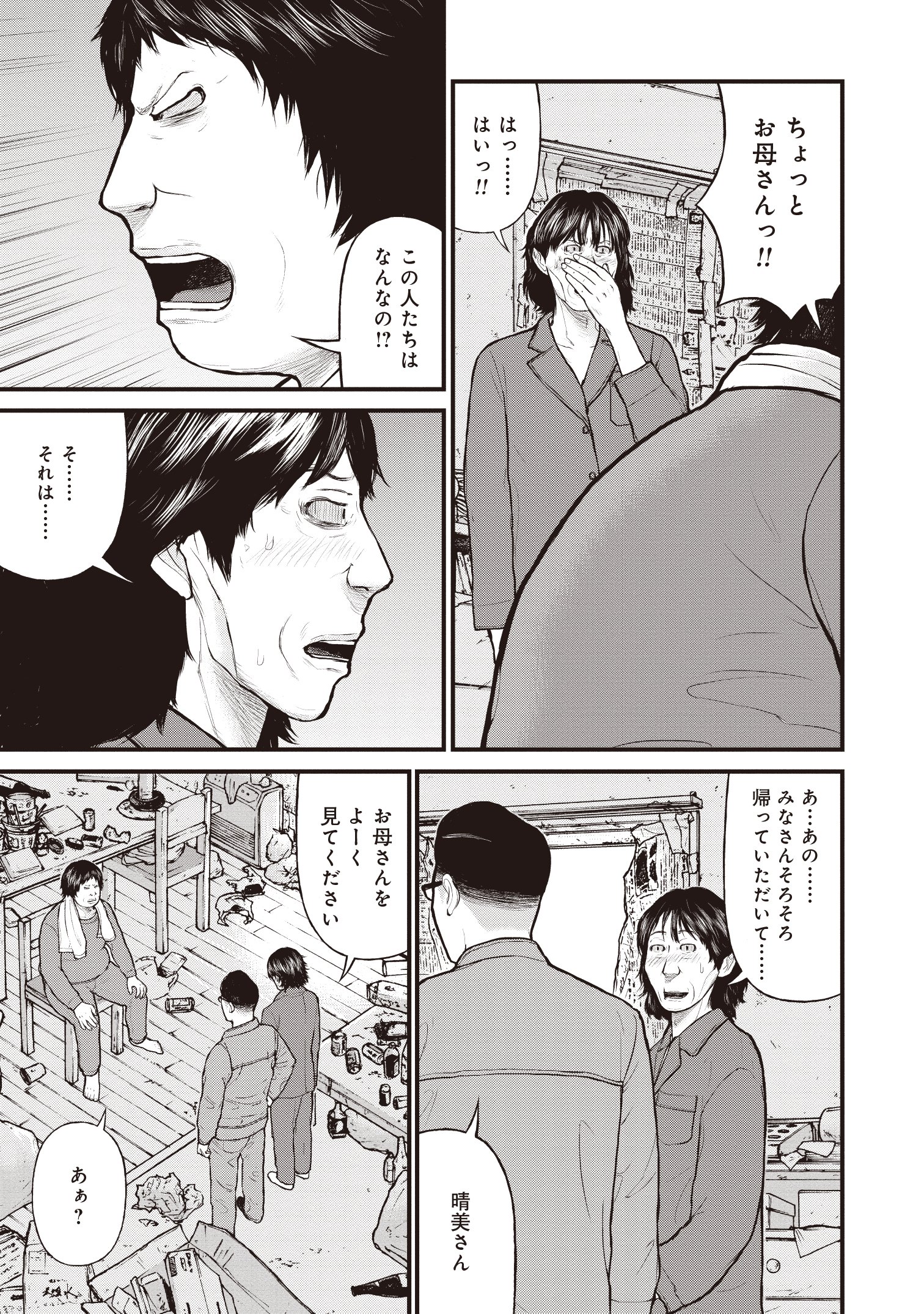 『「子供を殺してください」という親たち』原作：押川剛 漫画：鈴木マサカズ／新潮社