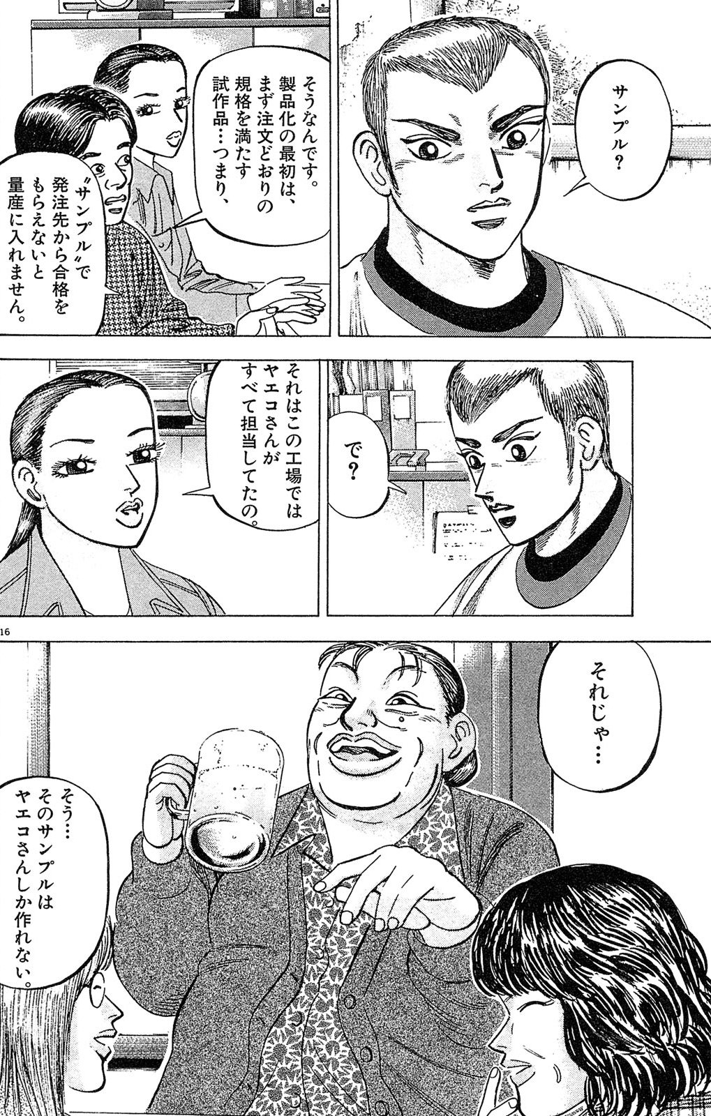 漫画マネーの拳 2巻P44