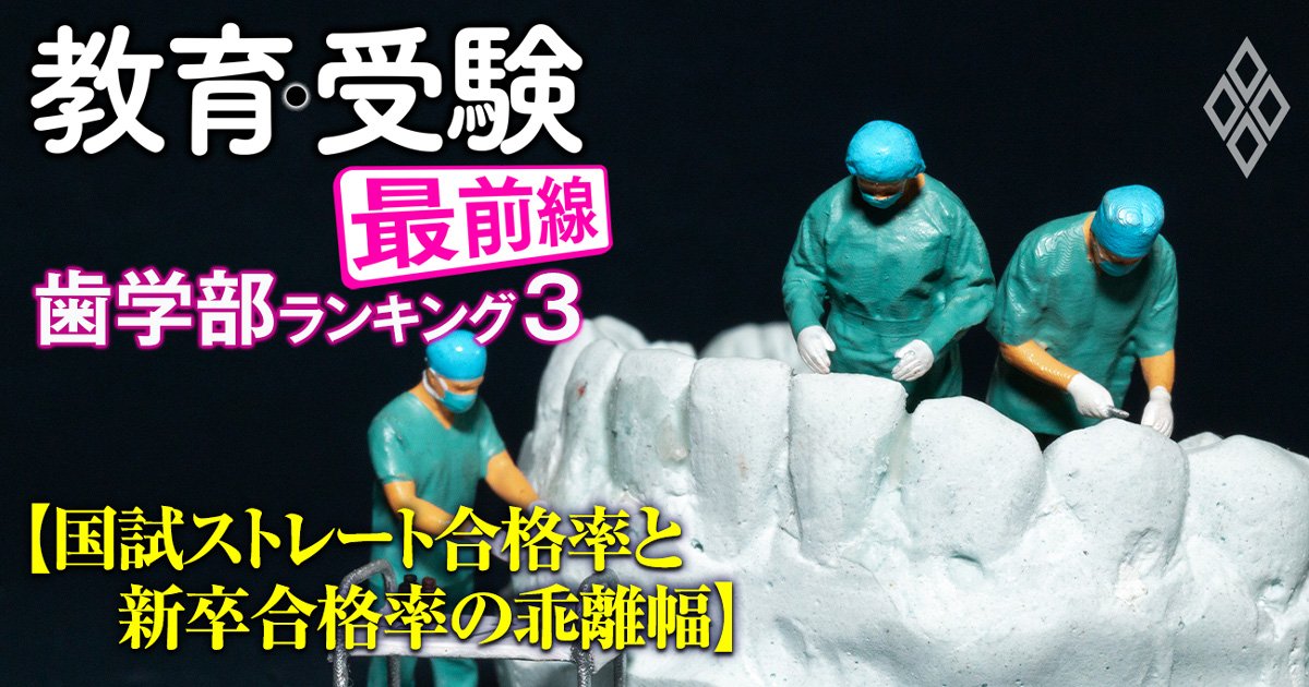 教育・受験 最前線＃61