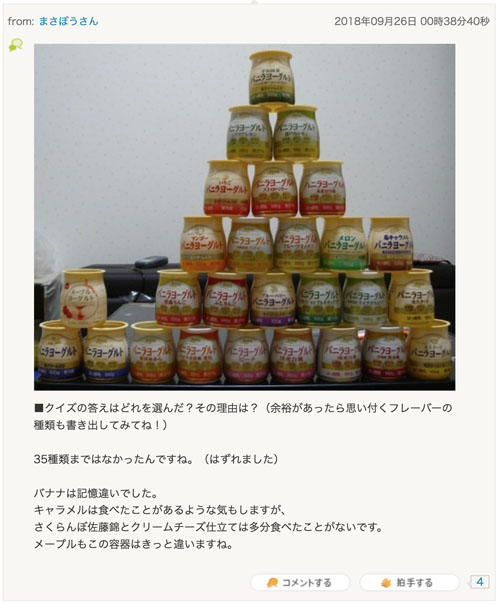 「バニラヨーグルト」が仕掛ける!ファンと社員をつなぐエンジン、つながったその先は?