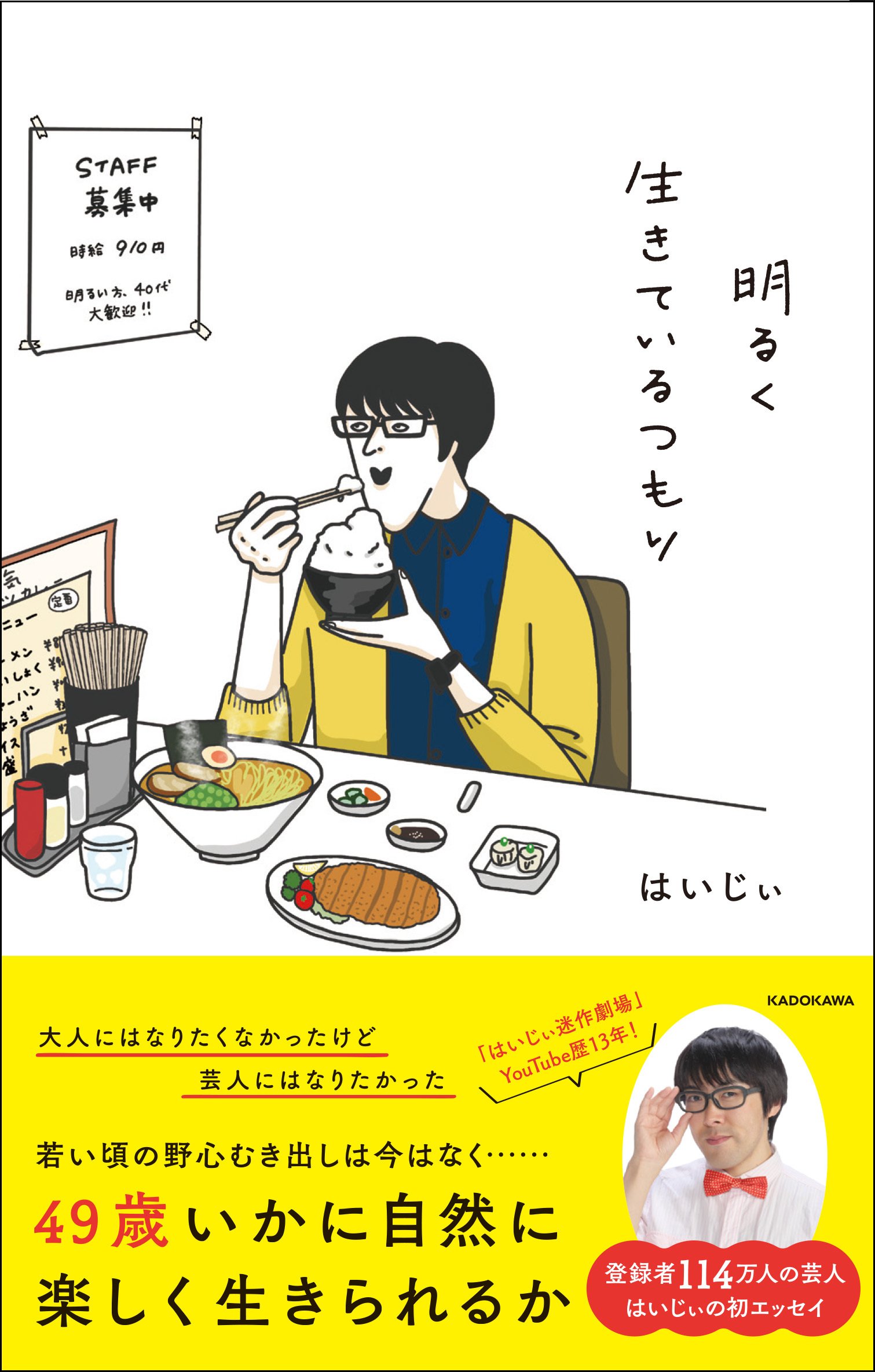 『明るく生きているつもり』書影