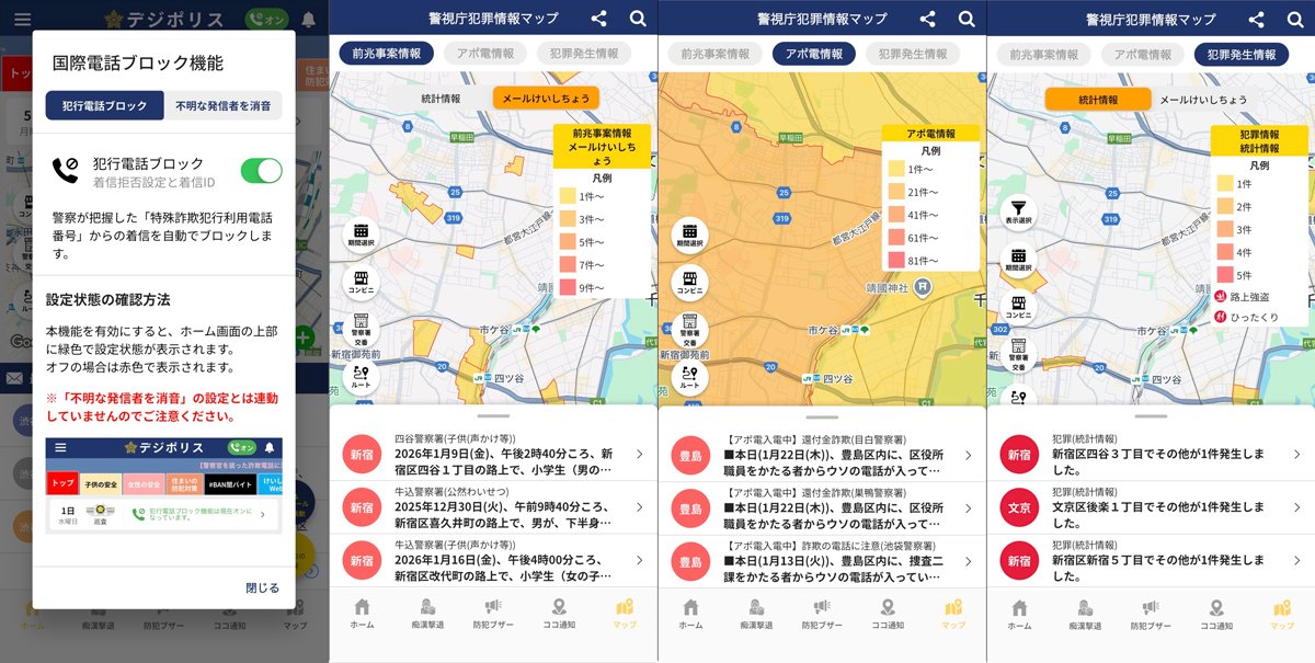 国際電話ブロックとマップ機能