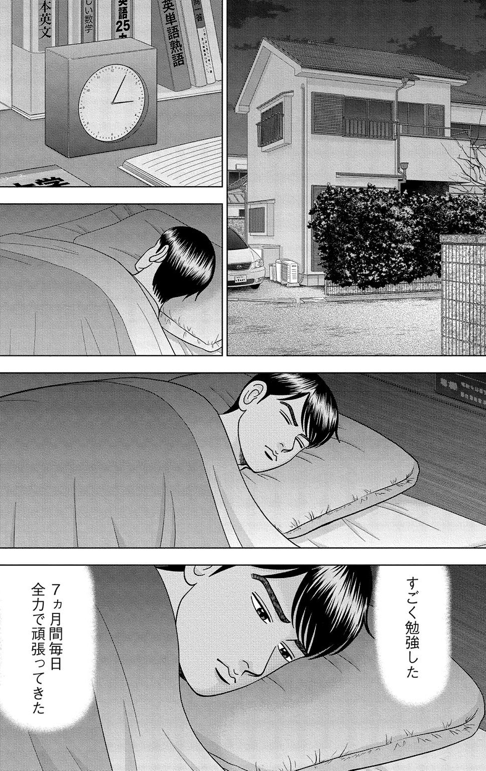 漫画ドラゴン桜2 14巻P184