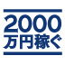 最低100万円あれば、地主・大家さんになれます