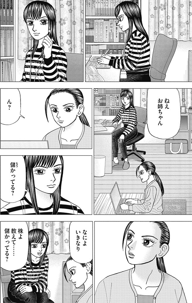漫画インベスターZ 21巻P126