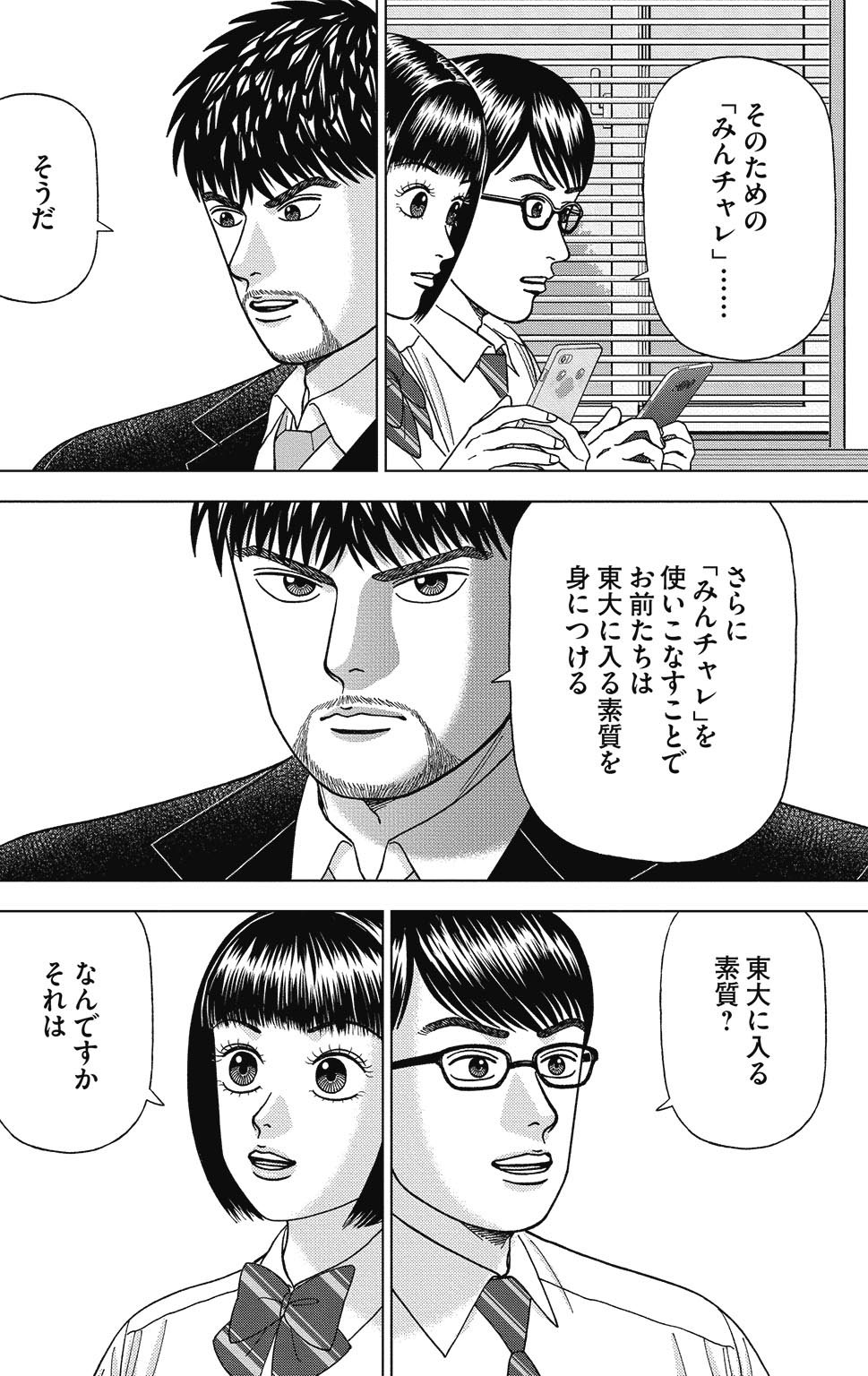 漫画ドラゴン桜2 10巻P166