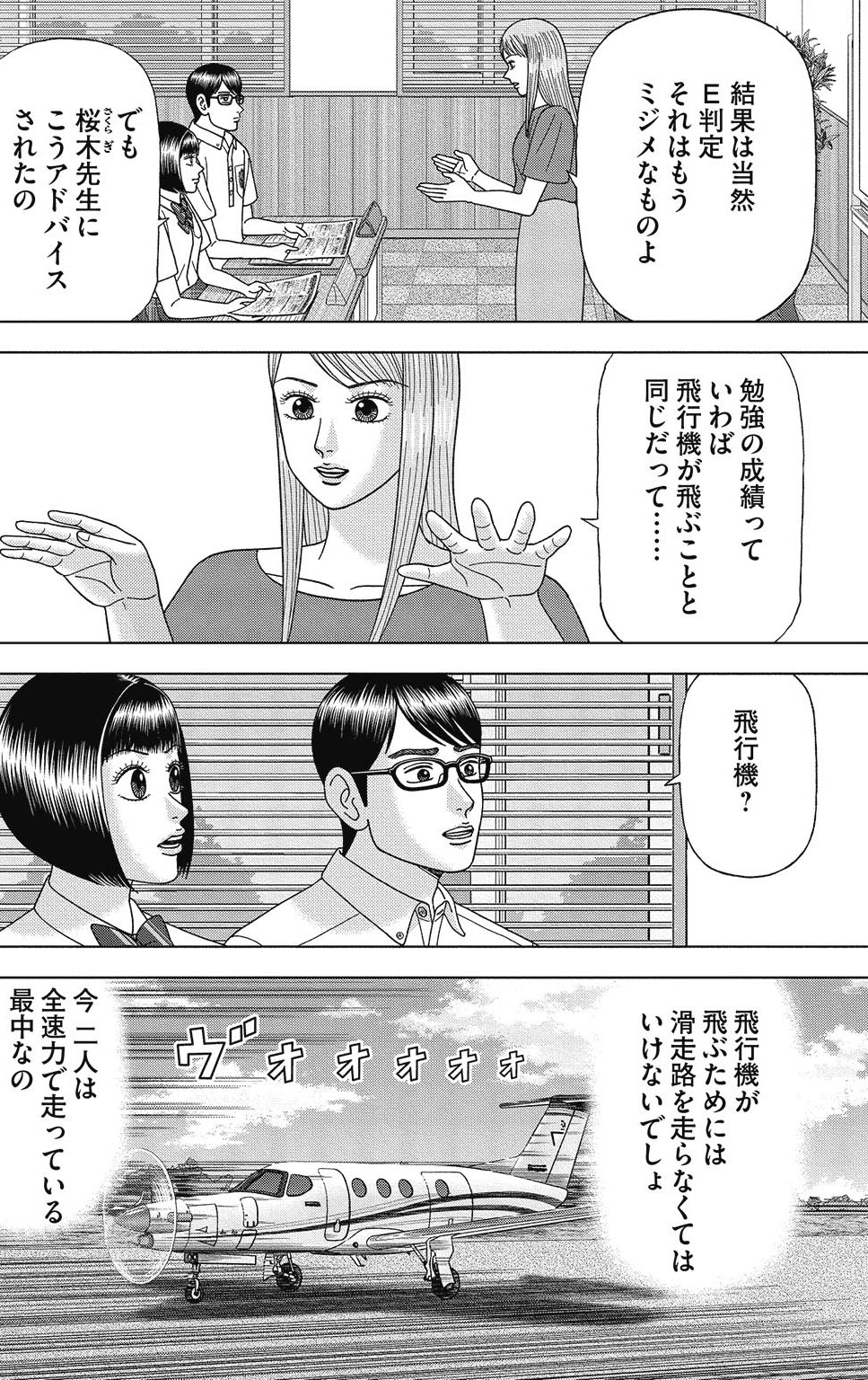 漫画ドラゴン桜2 12巻P54